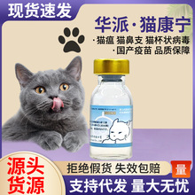 猫康宁猫三联疫苗幼猫成猫妙猫瘟猫鼻支猫咪疫苗三多预防针