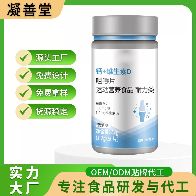 维生素定制钙+维生素D咀嚼片碳酸钙d3钙片厂家维生素片批发维生素