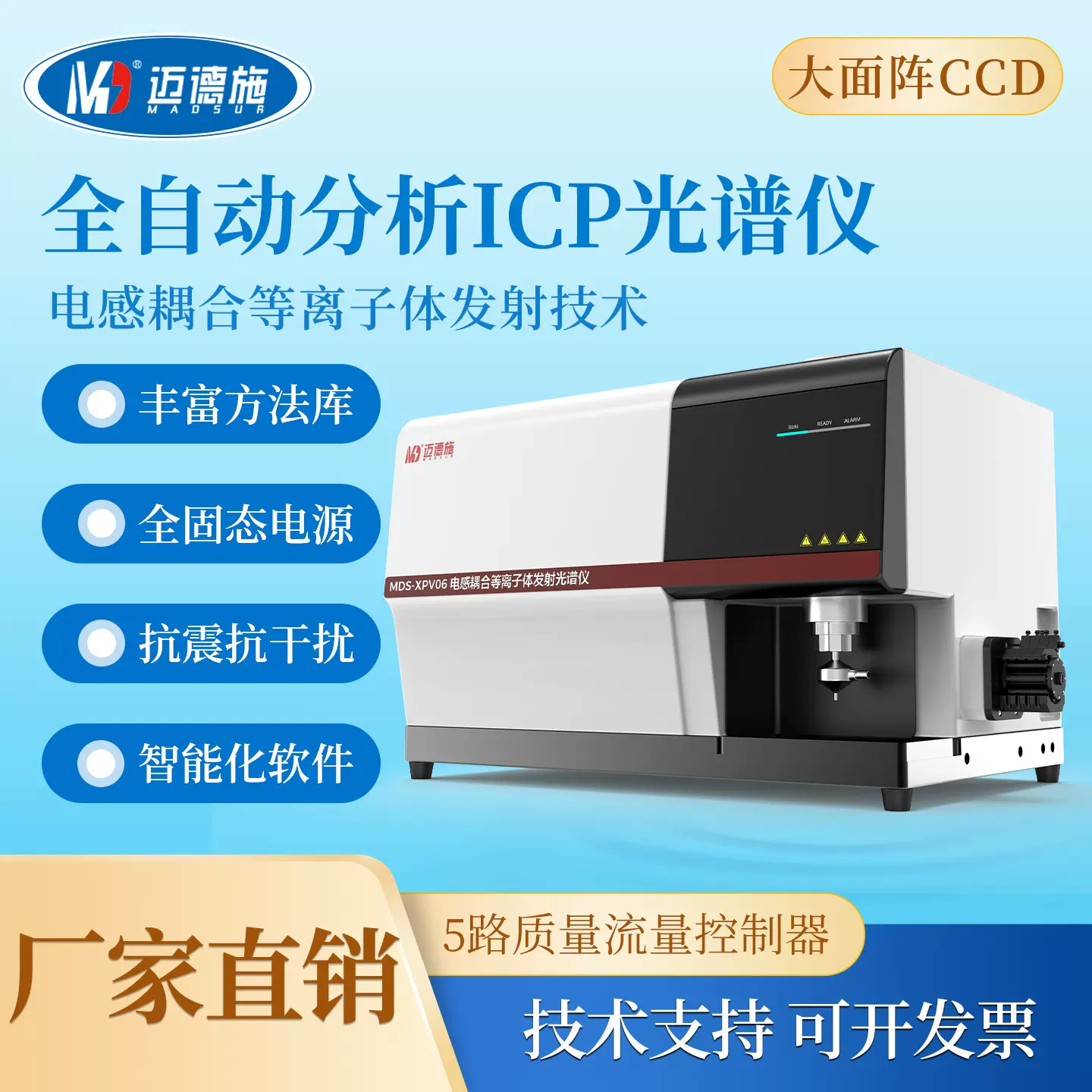 ICP电感耦合等离子体发射光谱仪多功能金属元素分析仪器
