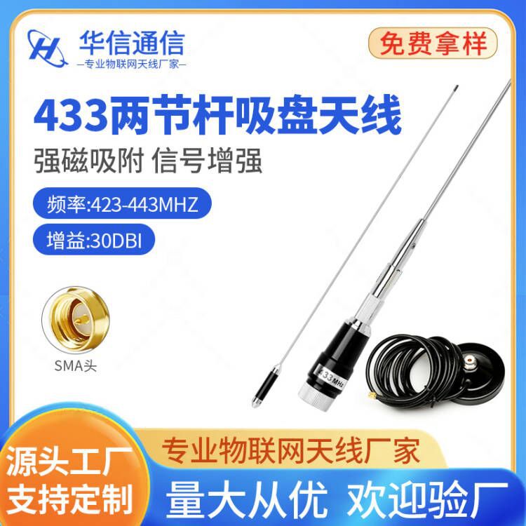 433mhz大吸盘天线433M模块高增益全向天线 433m数传图传天线SMA头