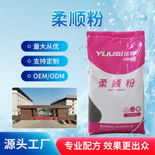 酒店布草柔顺粉美容院用粉工业柔软粉25kg/袋专用柔顺去静电