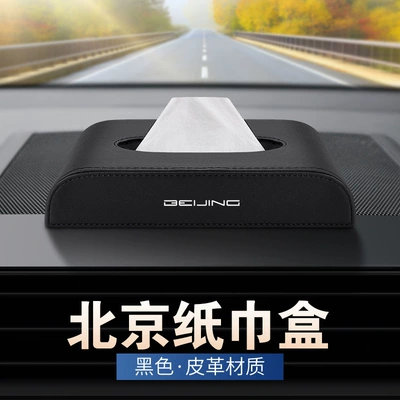 Suitable for Beijing Magic Cube Bj40/Bj80/Bj90/Bj60F40Bj30 Car Leather Tissue Box Interior Accessories (Car tissue box/set) - beijing-tissue-box-black-leather