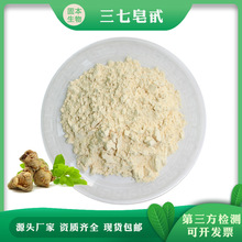 三七皂甙80% UV检测 三七提取物 水溶三七粉 厂家现货100g/袋包邮