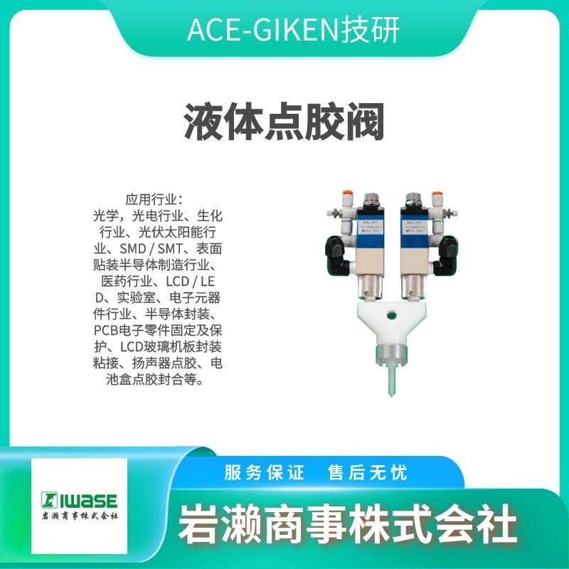 ACE GIKEN日本技研 SB-110IIIS 柱塞点胶阀 液体点胶机