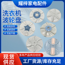 洗衣机波轮盘 衣机波轮配件 全自动洗衣机波轮转盘底盘水叶波轮盘