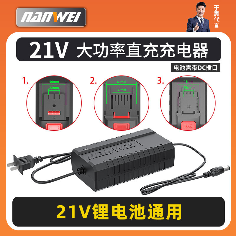 南威電動工具21vリチウム電池大芸通用サンダ電気ドリル電動レンチ充電器電池|undefined