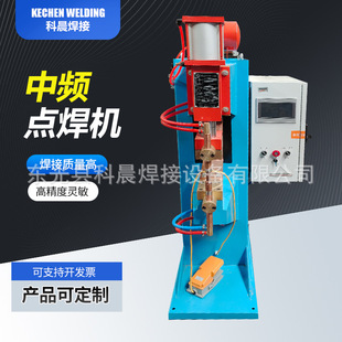 Kechen Controlled Medium Frequency Spot Welding Machine Fully Automatic Metal Resistance Welding Machine Equipment Can Be Customized and Processed as Needed