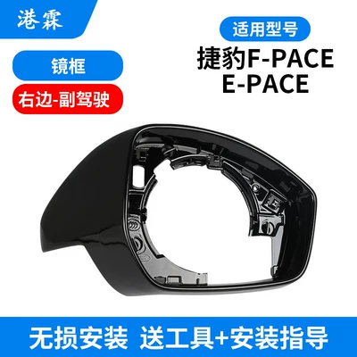 Housing Mirror Frame Lens Base Shell – Rear mirror/rearview mirror assembly - frame-passenger