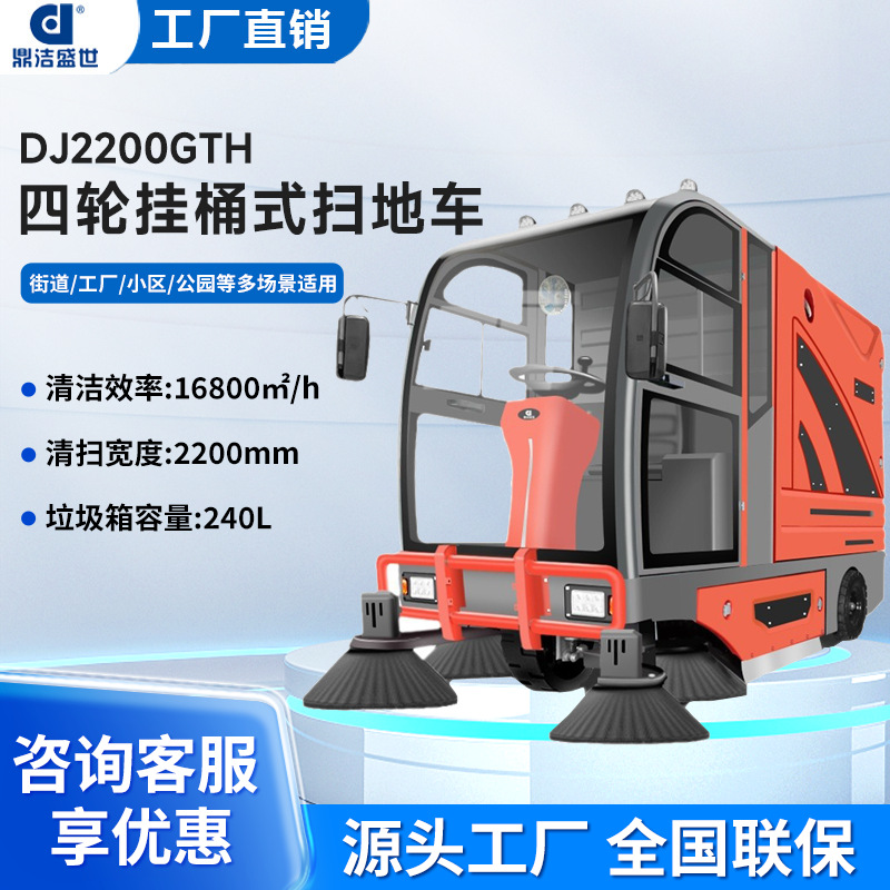 挂桶式物业道路清扫扫地机工厂园区扫地车DJ2200GTH工业级扫地机