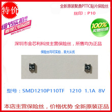 SMD1210P110TF ̨۶NƬԻ֏ͱUz 1210 1A 8VzӡP10