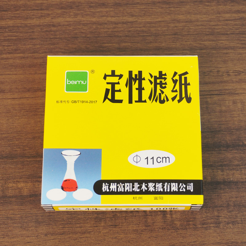 定性滤纸圆形滤油纸实验室过滤圆形快中慢速多规格定性滤纸