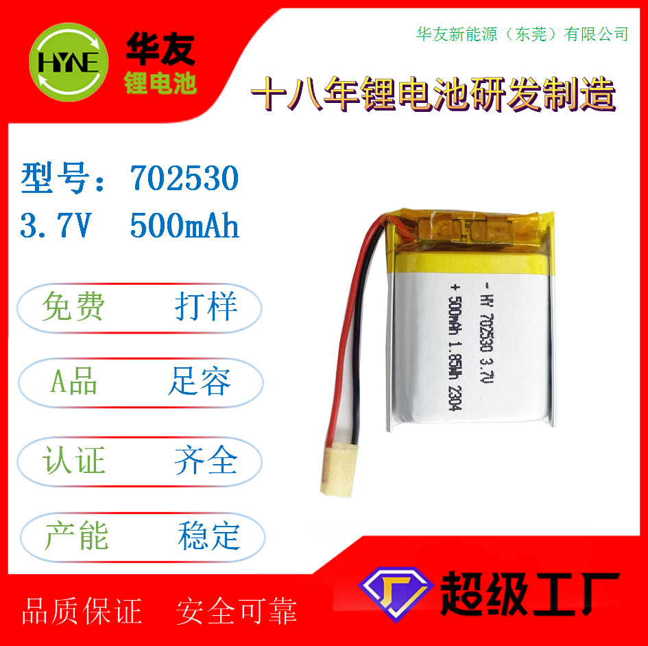 702530聚合物锂电池厂家 3.7500mAh智能翻译器血糖仪对讲机锂电池