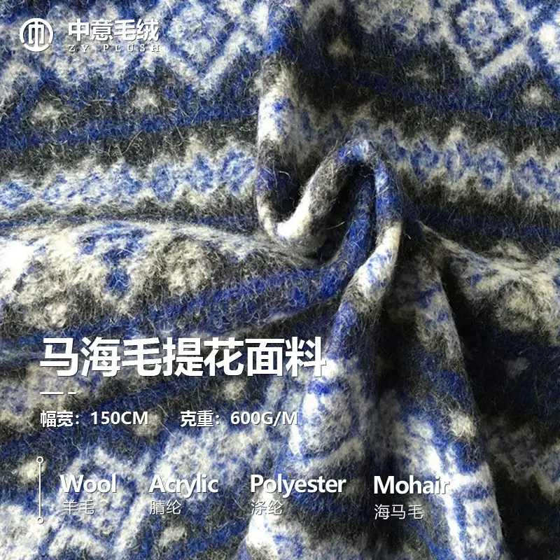 秋冬粗纺马海毛提花毛呢针织面料衣服外套裙子做手工拖鞋DIY配料