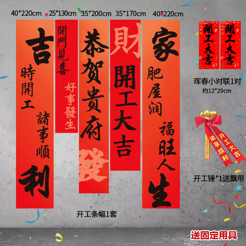 Inicio de la ceremonia de buena suerte, juego completo de decoración, suministros para la ceremonia de la empresa, mantel de fondo de la casa nueva, mantel de pancarta, saludo de pareado