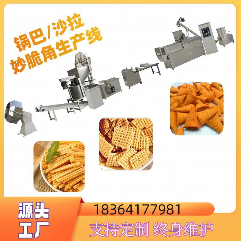 沙拉小零食薯条加工生产线 中小型企业生产设备