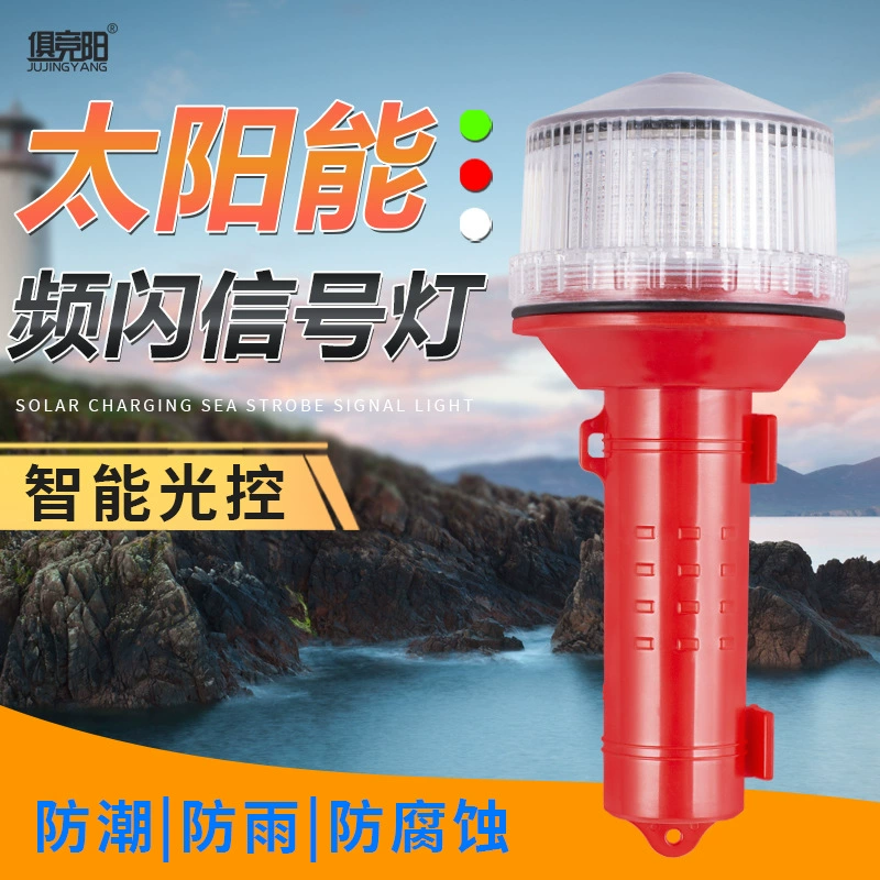 Сигнальная Лампа морской светодиодный Солнечный Маяк лампа Парусная сеть Маяк лампа позиционирования лампа мигающая Трехцветная лампа