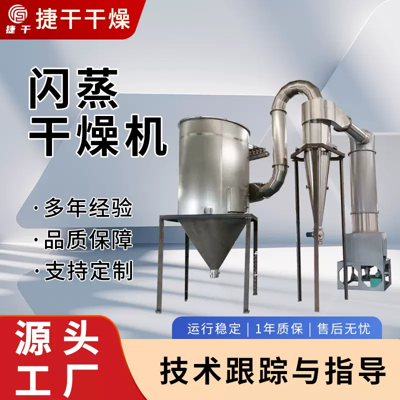 快速旋转闪蒸干燥机橡胶助剂干燥机粉体干燥设备大型工业烘干机