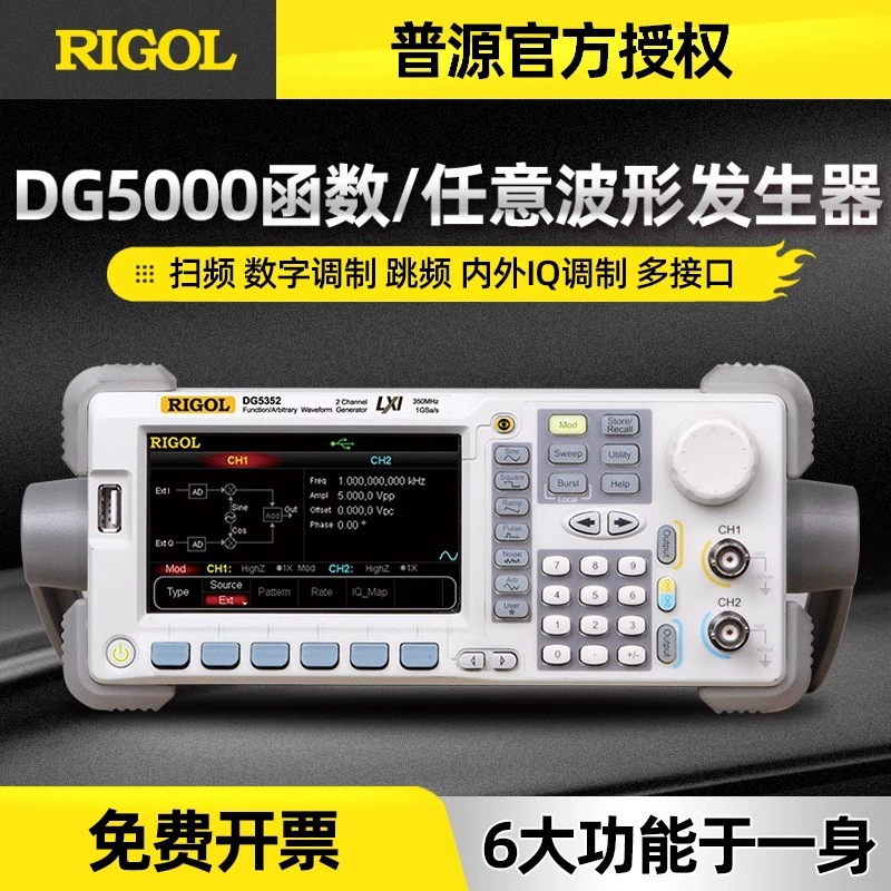 RIGOL Источник общего назначения DG5252/DG5352 двухканальный многофункциональный генератор произвольных сигналов/функций шесть в одном