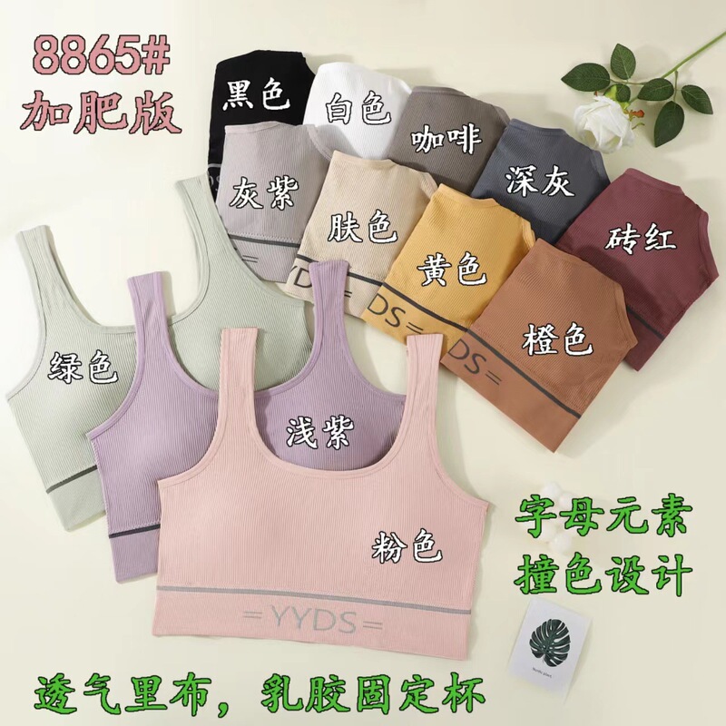 New seamless extra large size wrapped chest underwear women's sports running sleep large U bra vest underwear women