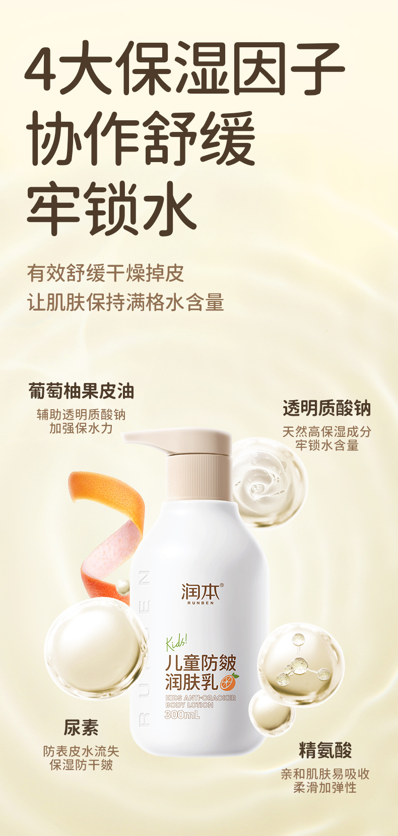 儿童皴裂润肤乳-300ml_04