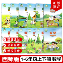 【重庆地区专用】正版2025西师大版小学一二三四五六年级上下册数