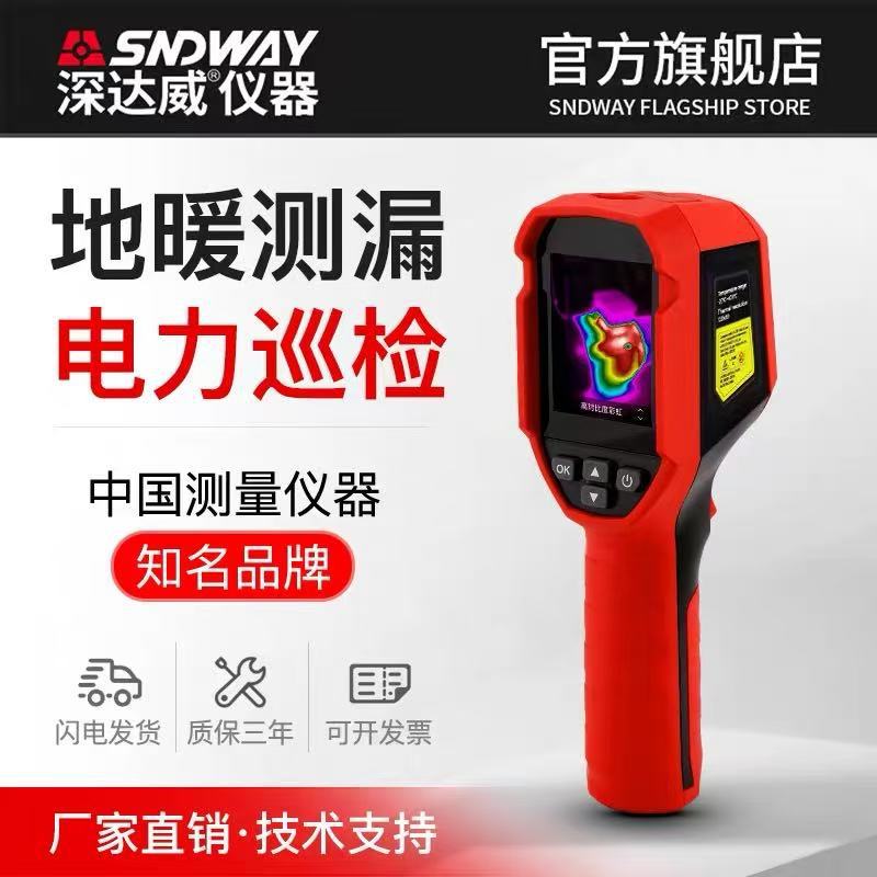 深达威红外热成像仪高精度测温仪地暖电力机械成像仪暖通热像仪