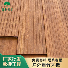 爵林木业户外重竹木地板竹木金刚竹木板阳台高耐木重竹木现货批发