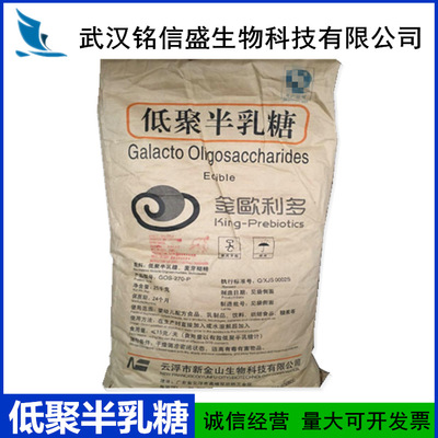 食品級 低聚半乳糖 低聚半乳糖粉 1kg起售 量大從優當天發貨