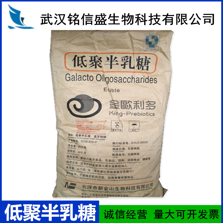 食品級 低聚半乳糖 低聚半乳糖粉 1kg起售 量大從優當天發貨