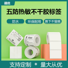 凝优P50精臣B3S标签打印纸商品标价格食品贴纸热敏不干胶标签纸