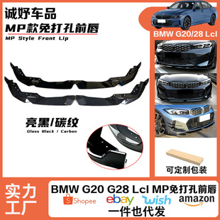 Suitable for 23 Bmw G20G28Lci New Three Series Bright Black Mp Front Lip Front Shovel Two-Stage Punch-Free Front Lip