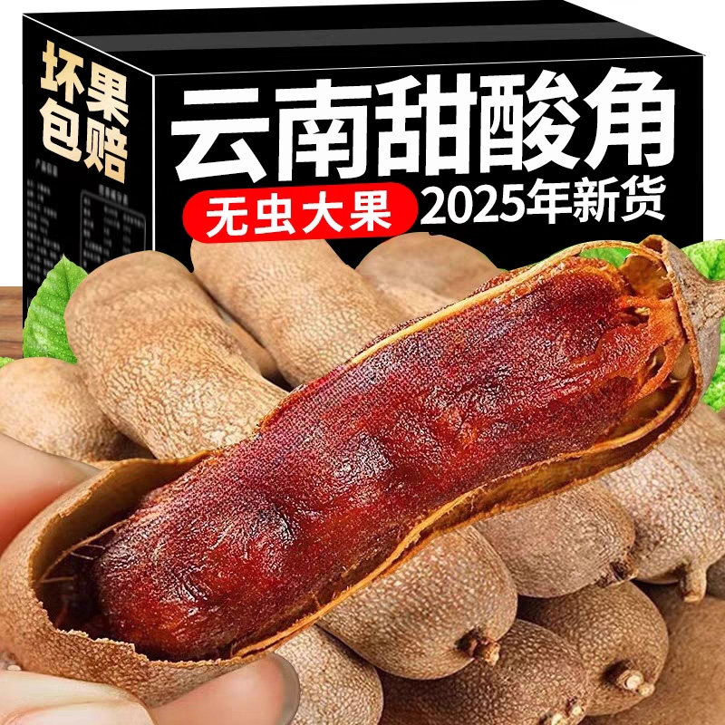 蜜饯果脯酸角糕角NB大孕妇零食干罗望子甜角新鲜甜酸云南特产野生