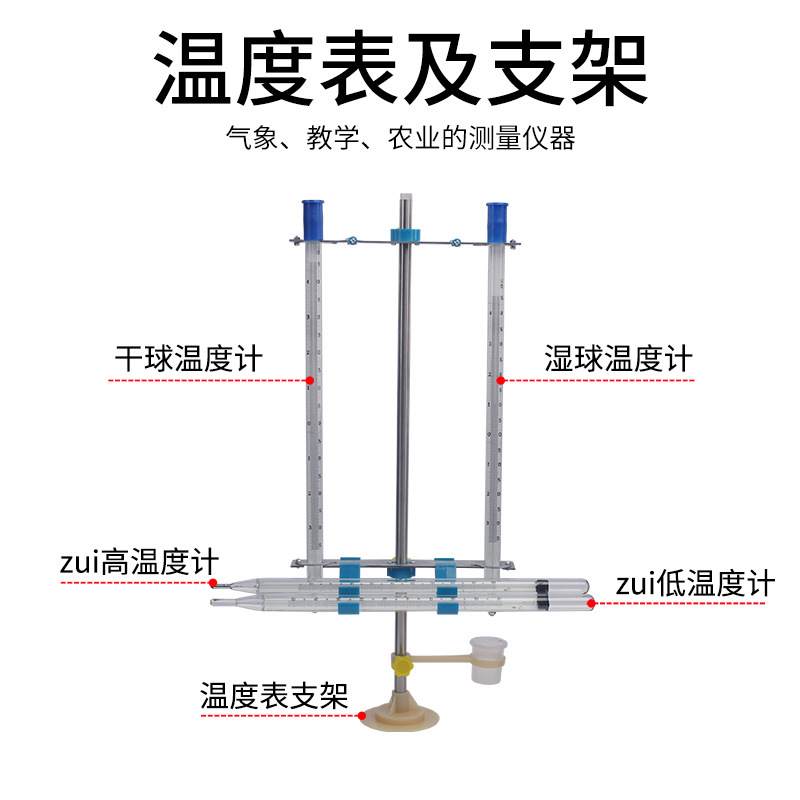 干湿球温度计蕞高蕞低温度计温度表支架初中地理器材 教学仪器