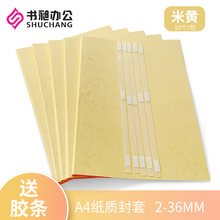 A4纸质封套米黄文件标书合同书本可打印热熔装订彩色皮纹送胶条