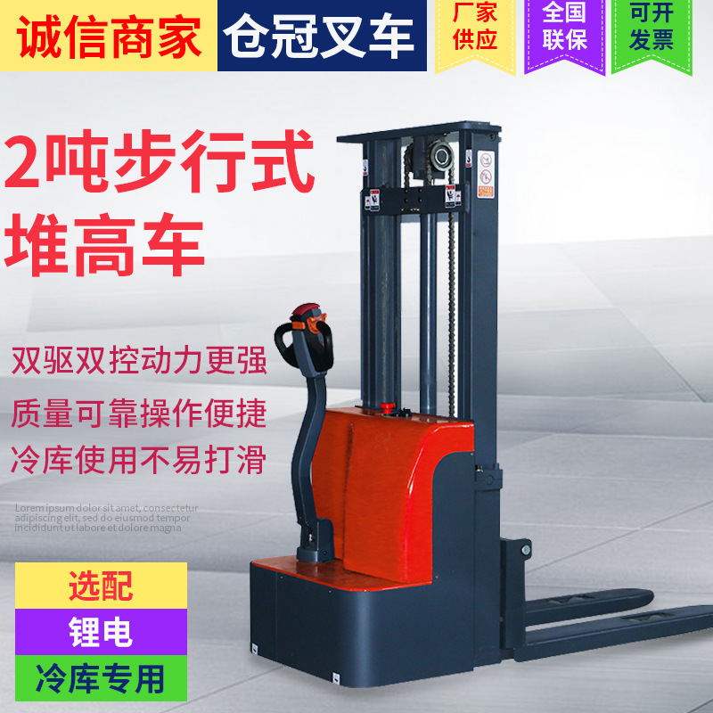 2吨步行式升降堆高车全电动步行叉车货物搬运堆垛车托盘液压省力