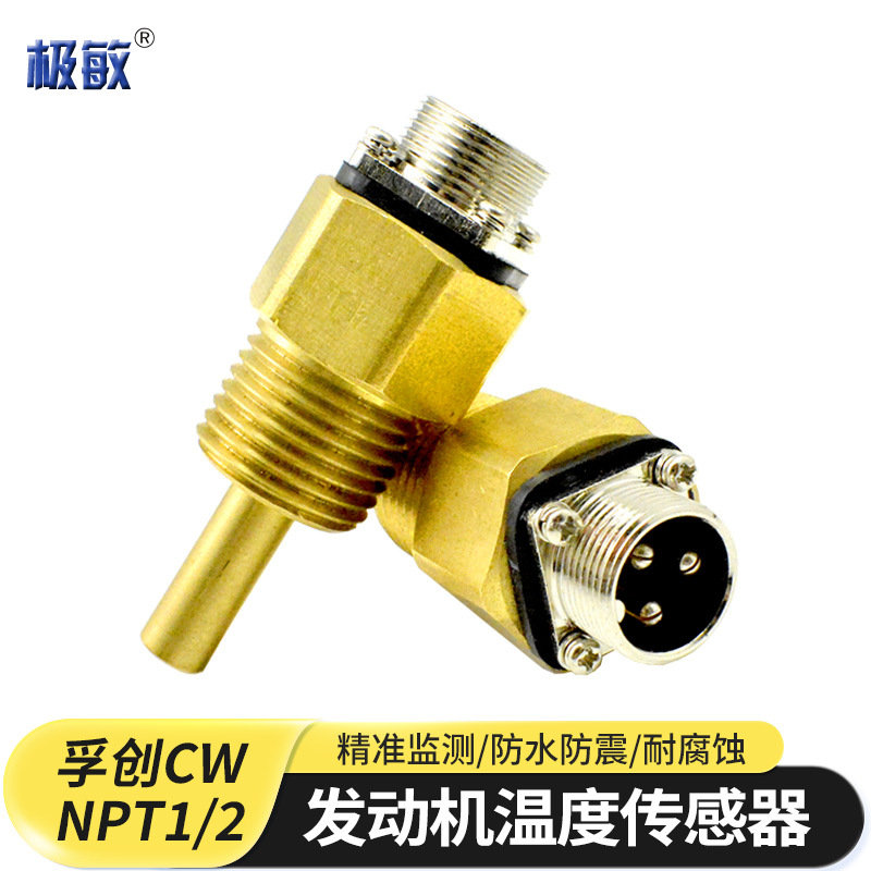 船舶高敏柴油发动发电机水油温度传感器CW NPT1/2  25A感应塞探头