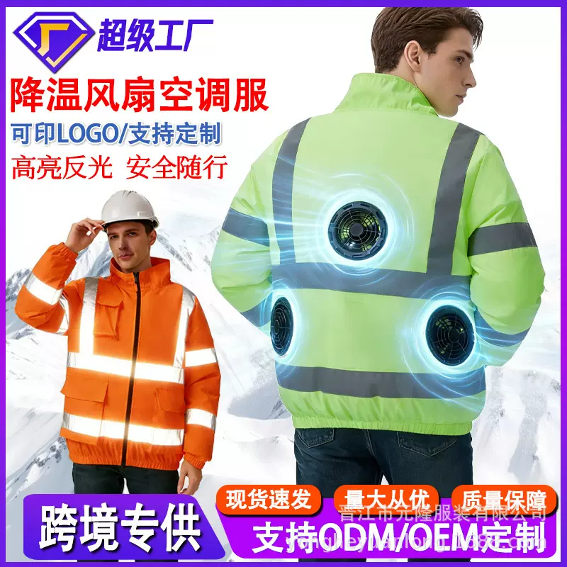 跨境夏季新款反光条空调服外套带风扇的衣服安全工作服执勤服男