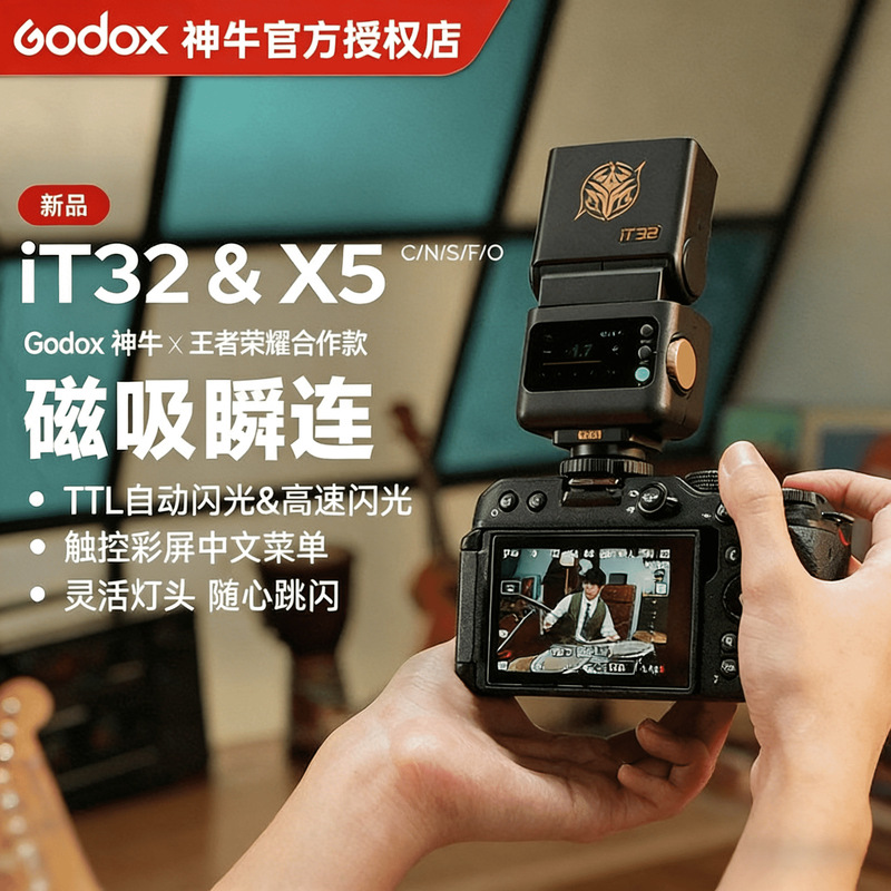 Shenniu X Honor of Kings Collaboration Model It32 Flash Camera Mirrorless On-Camera Flash Portable X5 Flash Trigger Shenniu X Honor of Kings Collaboration Model It32 Flash Camera Mirrorless On-Camera Flash Portable X5 Flash Trigger