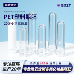 20牙口小克重透明塑料化妆品瓶胚6.5/9/11/13/15克厚底注塑胚管瓶