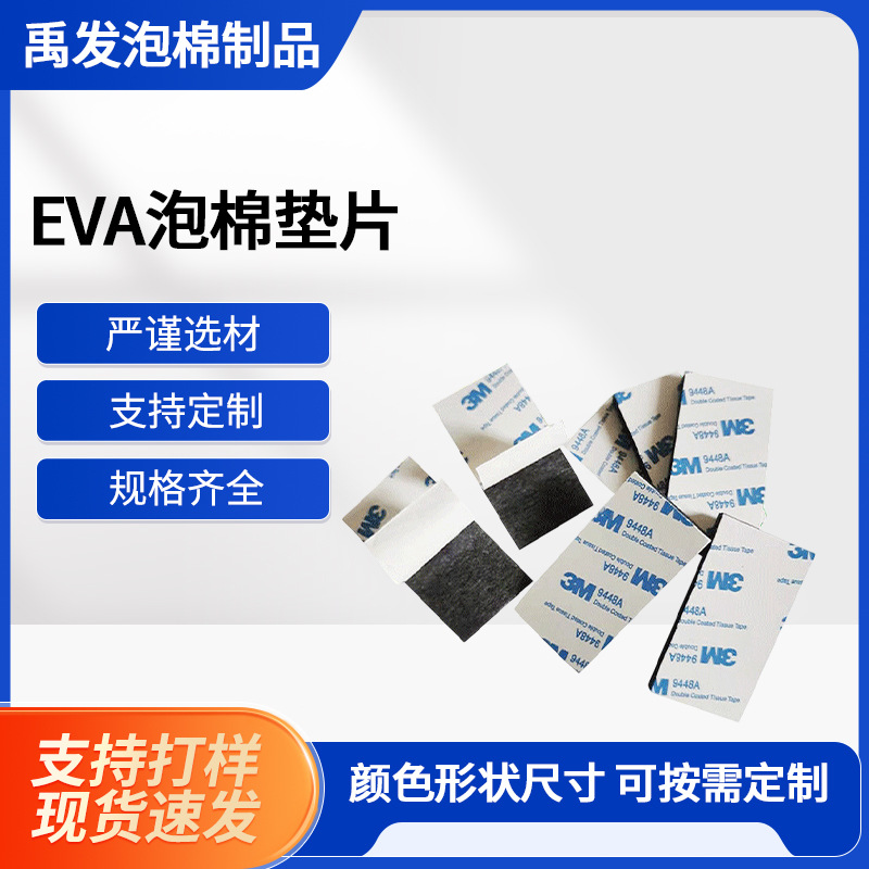 方形eva泡棉垫片自粘白色圆形透明硅胶垫圈黑色单面橡胶垫片定 做
