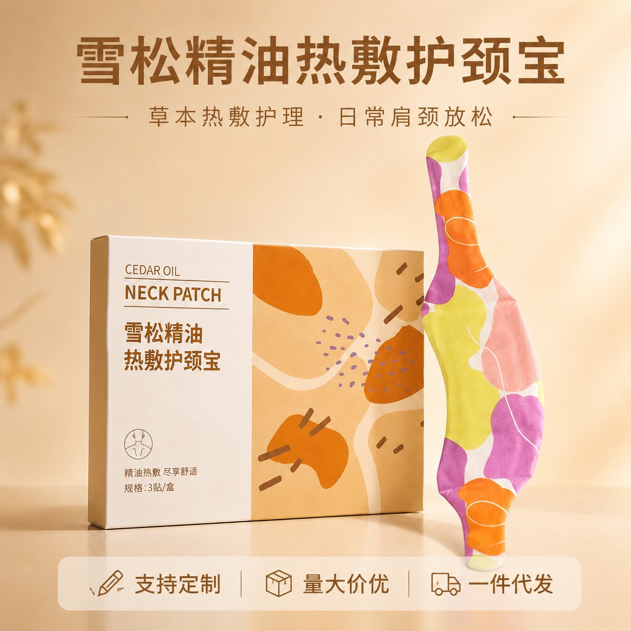 雪松艾草蒸汽暖颈贴 批发家用自发热蒸汽热敷富贵包暖宝宝护颈贴