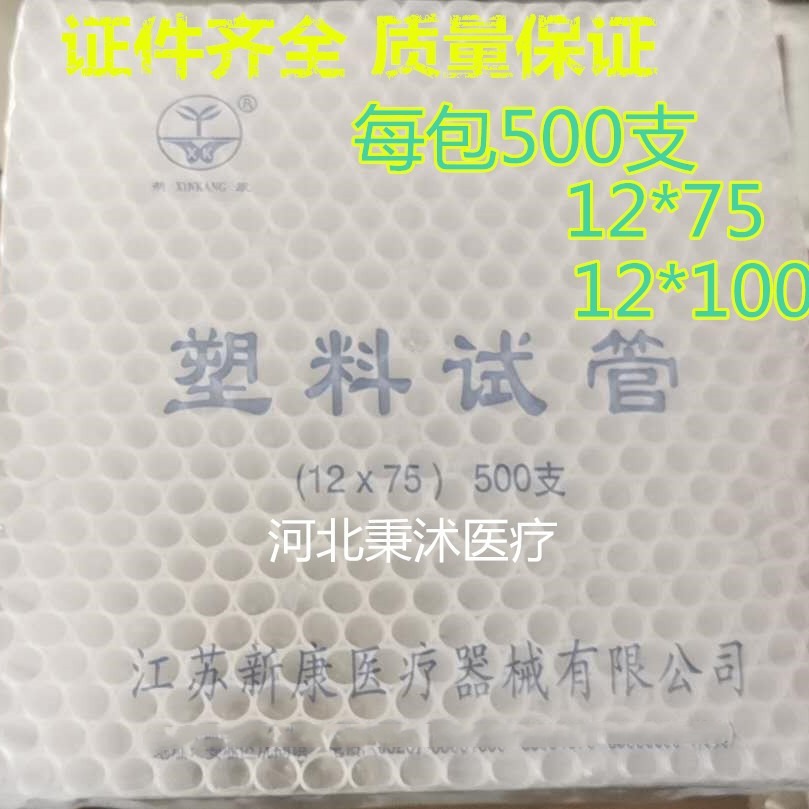 一次性试管 塑料试管软试管采样试管12*75 12*100