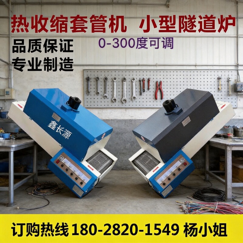 Automatic Heat Shrink Tube Baking Machine, Wire Harness Insulation Sleeve Tunnel Oven, Heating Shrink Machine, Open and Closed Type Drying Tube Machine