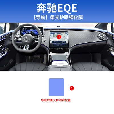 Tempered Film Modification Accessories, Car interior film - 22-25-mercedes-benz-eqe-navigation-soft-light-eye-protection-tempered-film