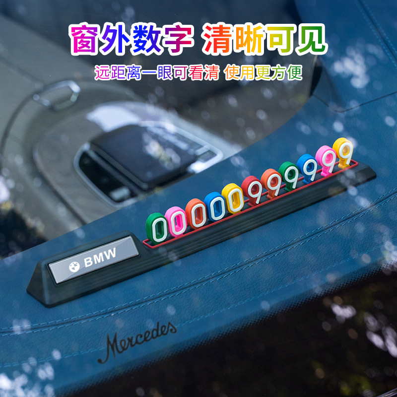 재고 자동차 특별 임시 주차 전화 번호 플레이트 창조적 인 성격 자동차 모바일 주차 플레이트 인테리어 장식