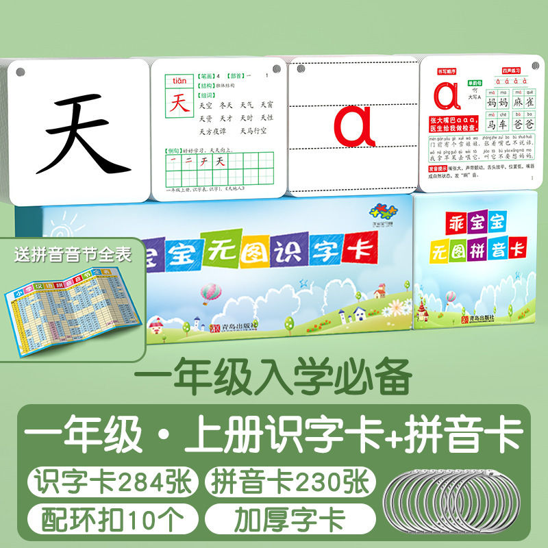 小学一年生 上学期 下学期 語彙カード 無絵文字カード 新字認識カード 人民教育版 同期二年生中国語 2025年新版|undefined