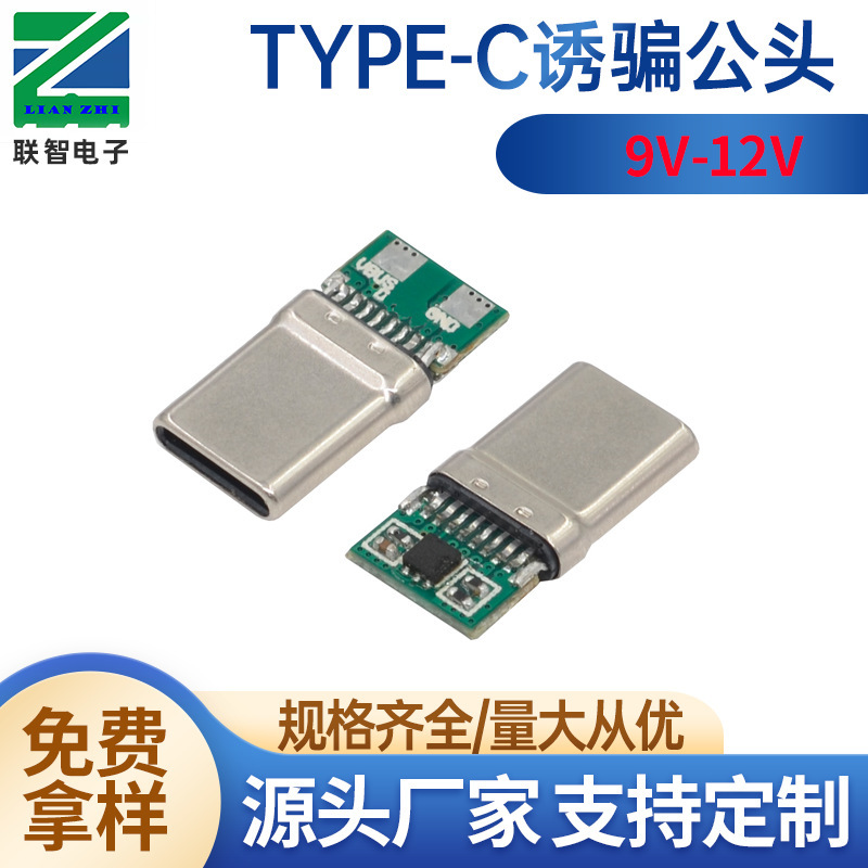 type-c16P with board decoy male 9V 12V 15V 20V typec decoy plug manufacturers