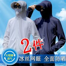 冰丝帽檐防晒衣男夏季轻薄款外套新透气防紫外线钓鱼服男款1/2件