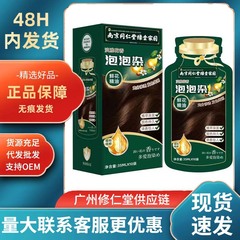 南京銅仁堂独立袋入りバブル染毛剤天然植物染毛剤自宅で白髪をカバー本物