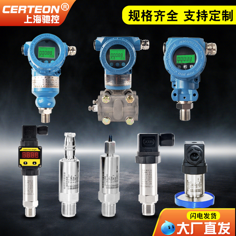 压力变送器 4-20mA/0-10V数显1.6Mpa防爆208气体液体扩散硅传感器